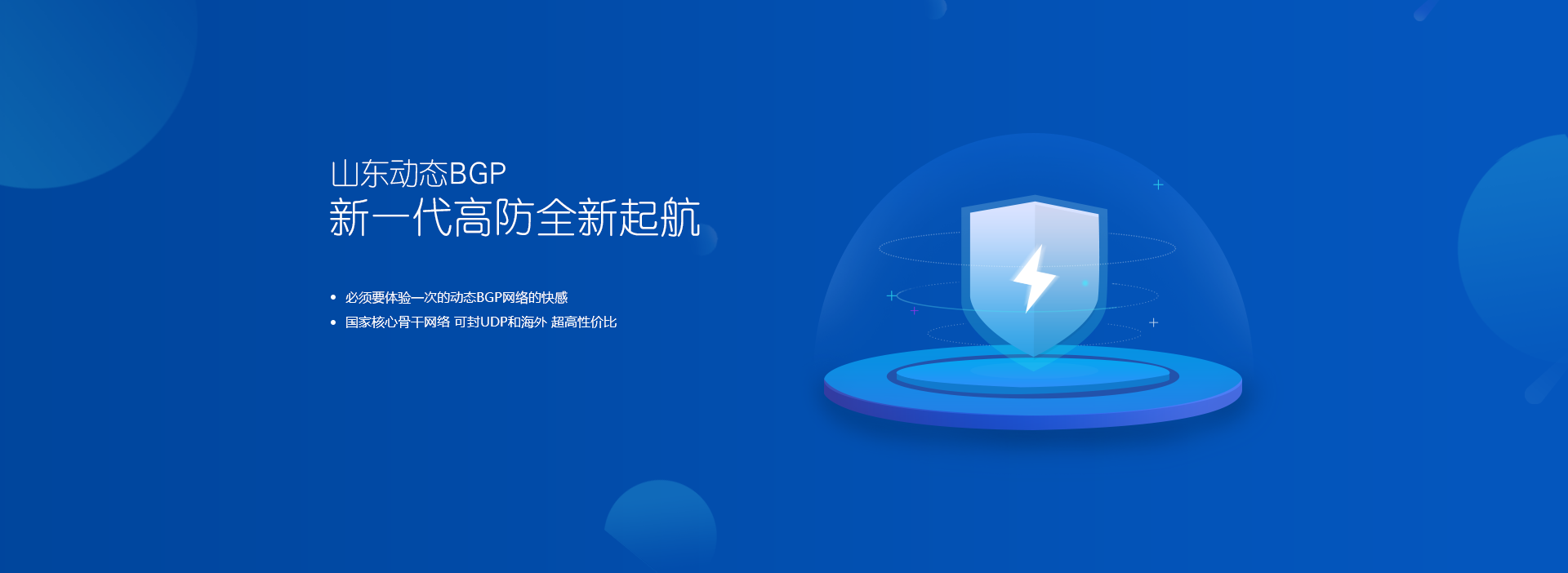 萤光互联云清洗，提供最佳的DDoS解决方案，多层网络保护保护，深度清洗各种DDoS,CC,ICMP,UDP攻击