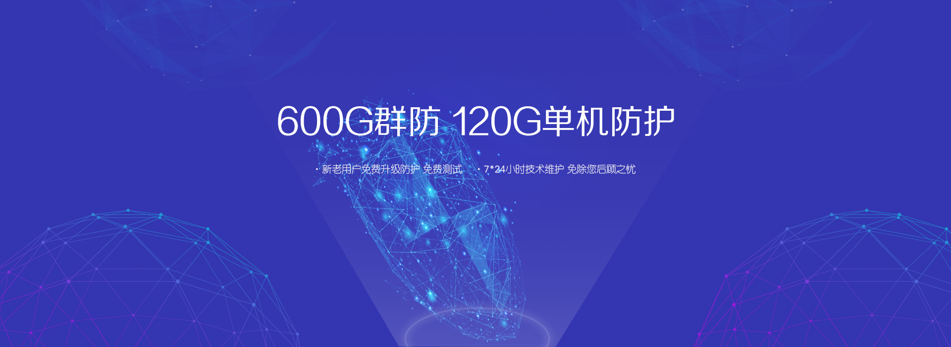 高防CDN，云防加速，高防IP,游戏盾,不迁移数据,解决网站和APP应用等DDoS,cc防御方案